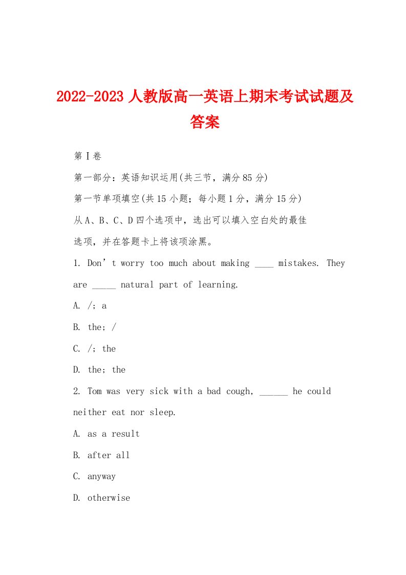 2022-2023人教版高一英语上期末考试试题及答案