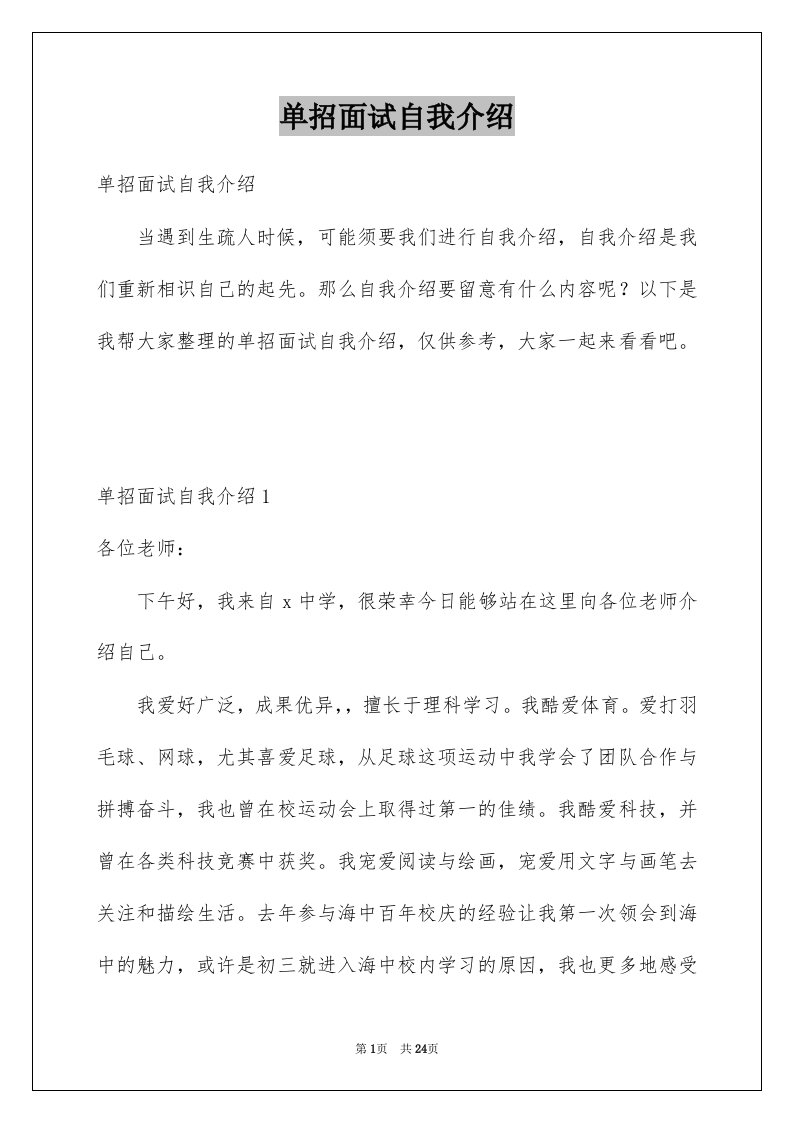 单招面试自我介绍例文0