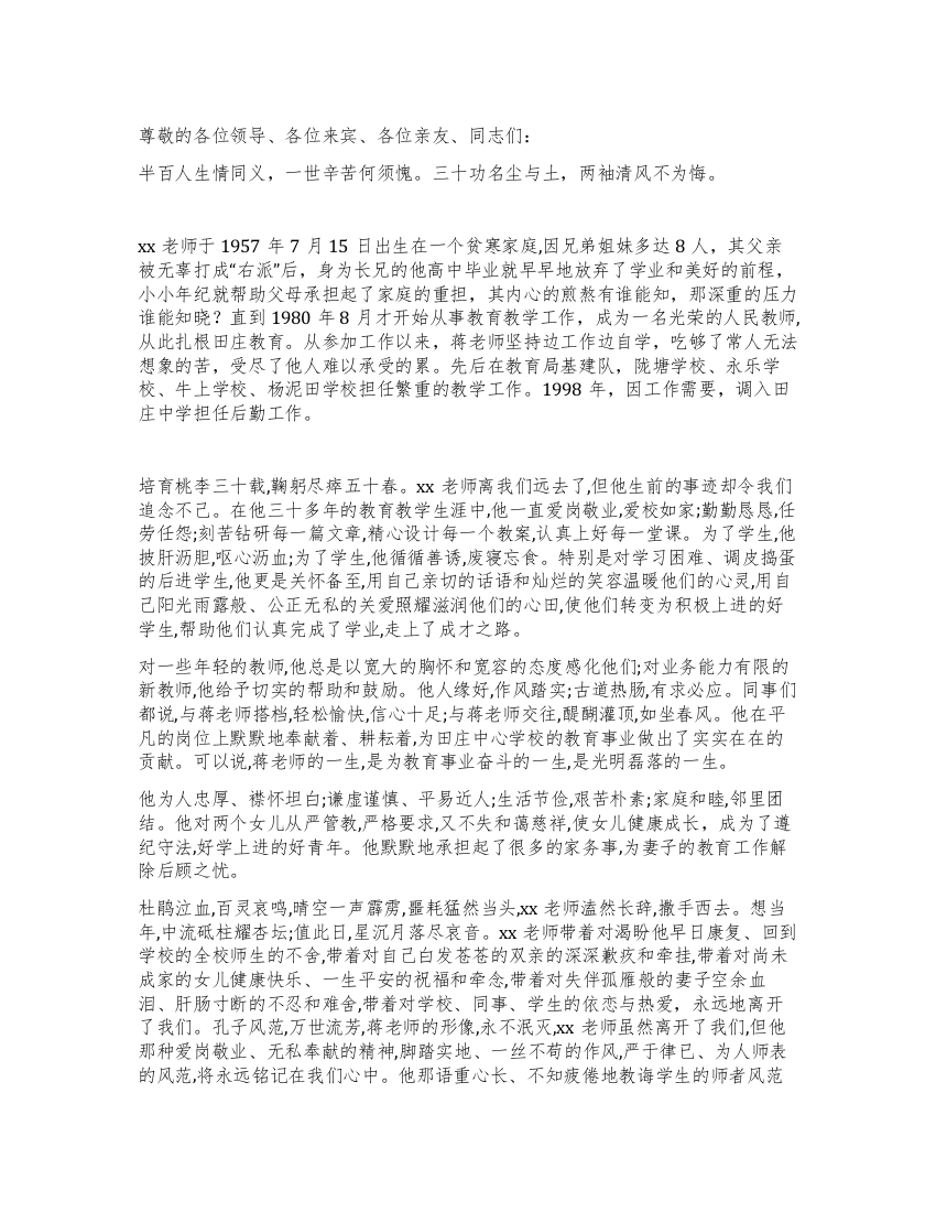 教师追悼会悼词