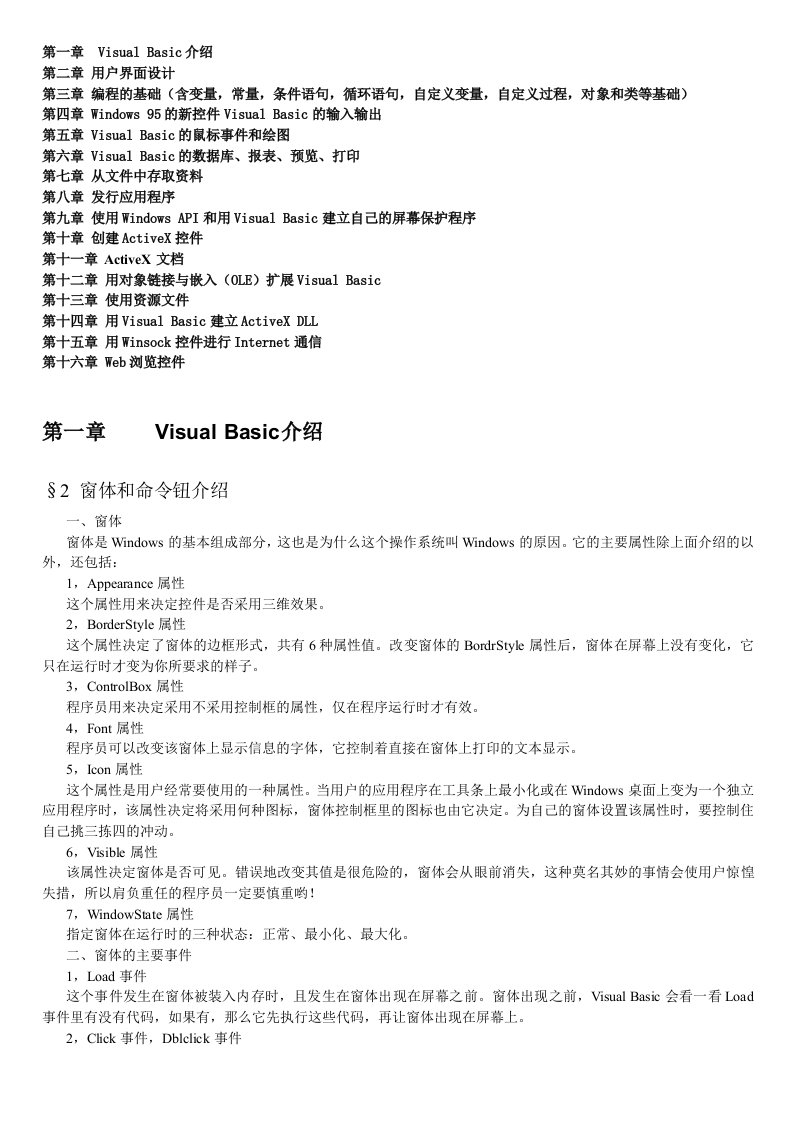 VB60详细讲义(VB6实用教程,VB6从入门到精通)