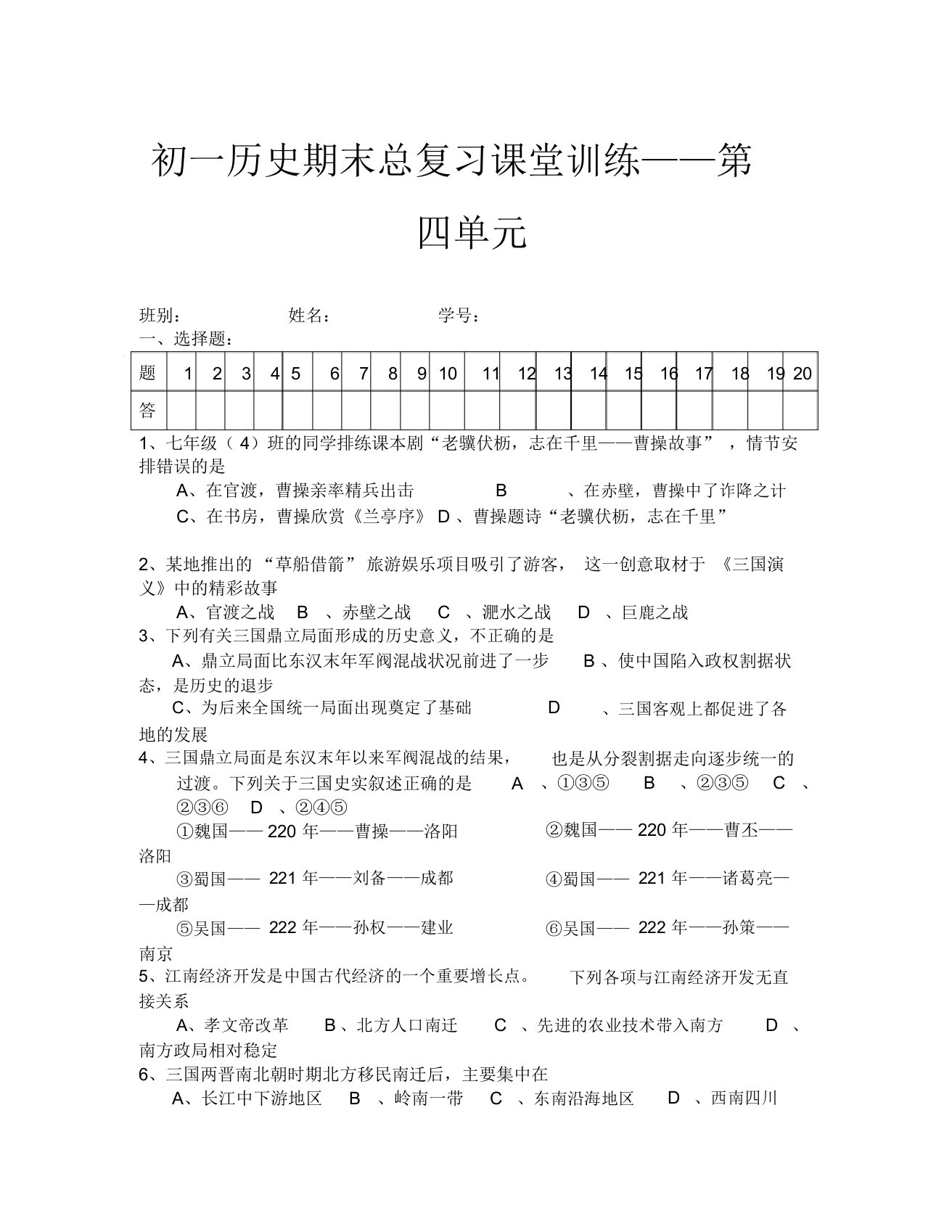 北师大版七年级历史上册第四单元复习题及答案