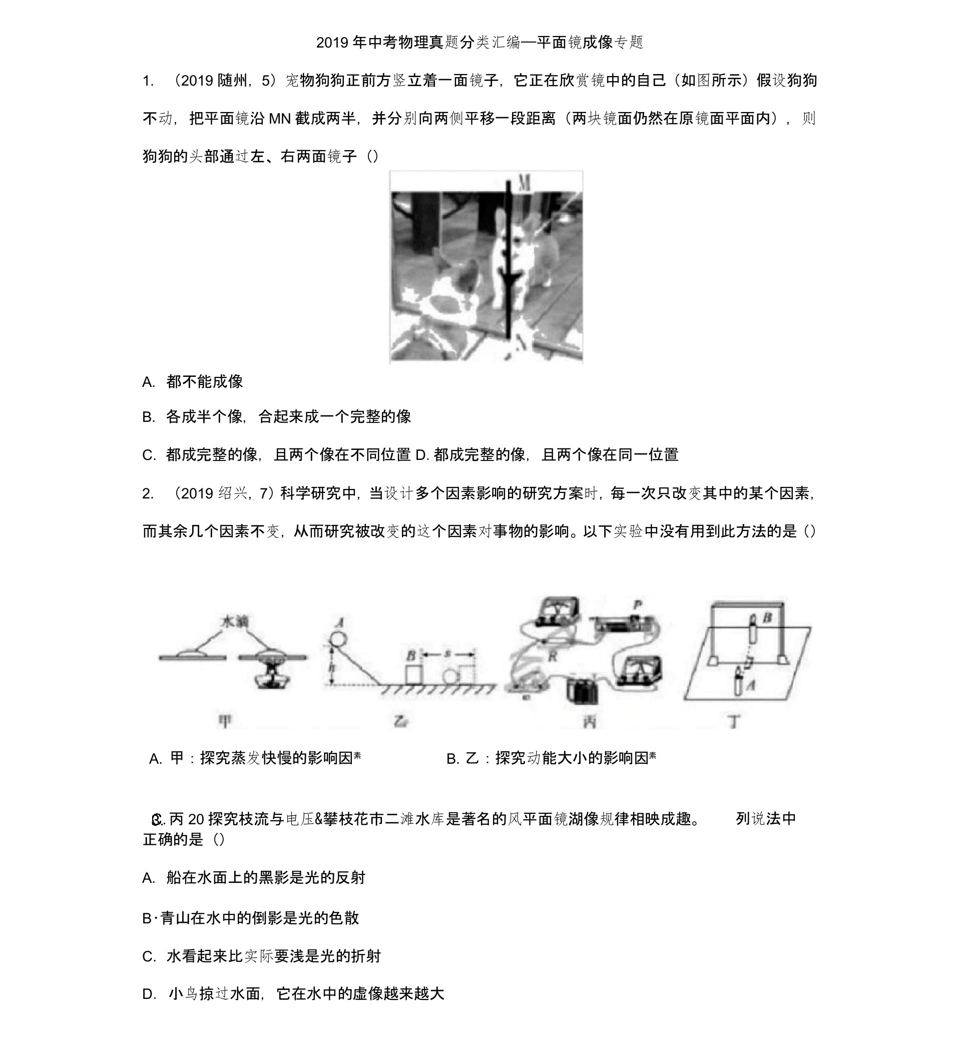 2019年中考物理真题分类汇编——平面镜成像专题(word版包含答案)