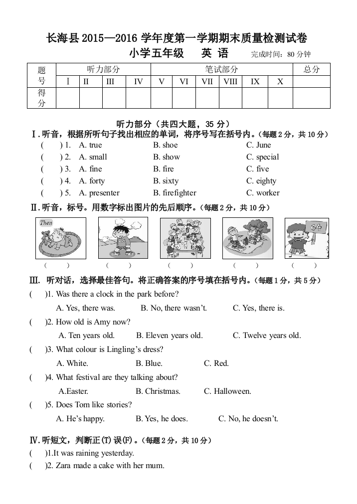 【小学中学教育精选】长海县第一学期一起五年级英语期末试卷