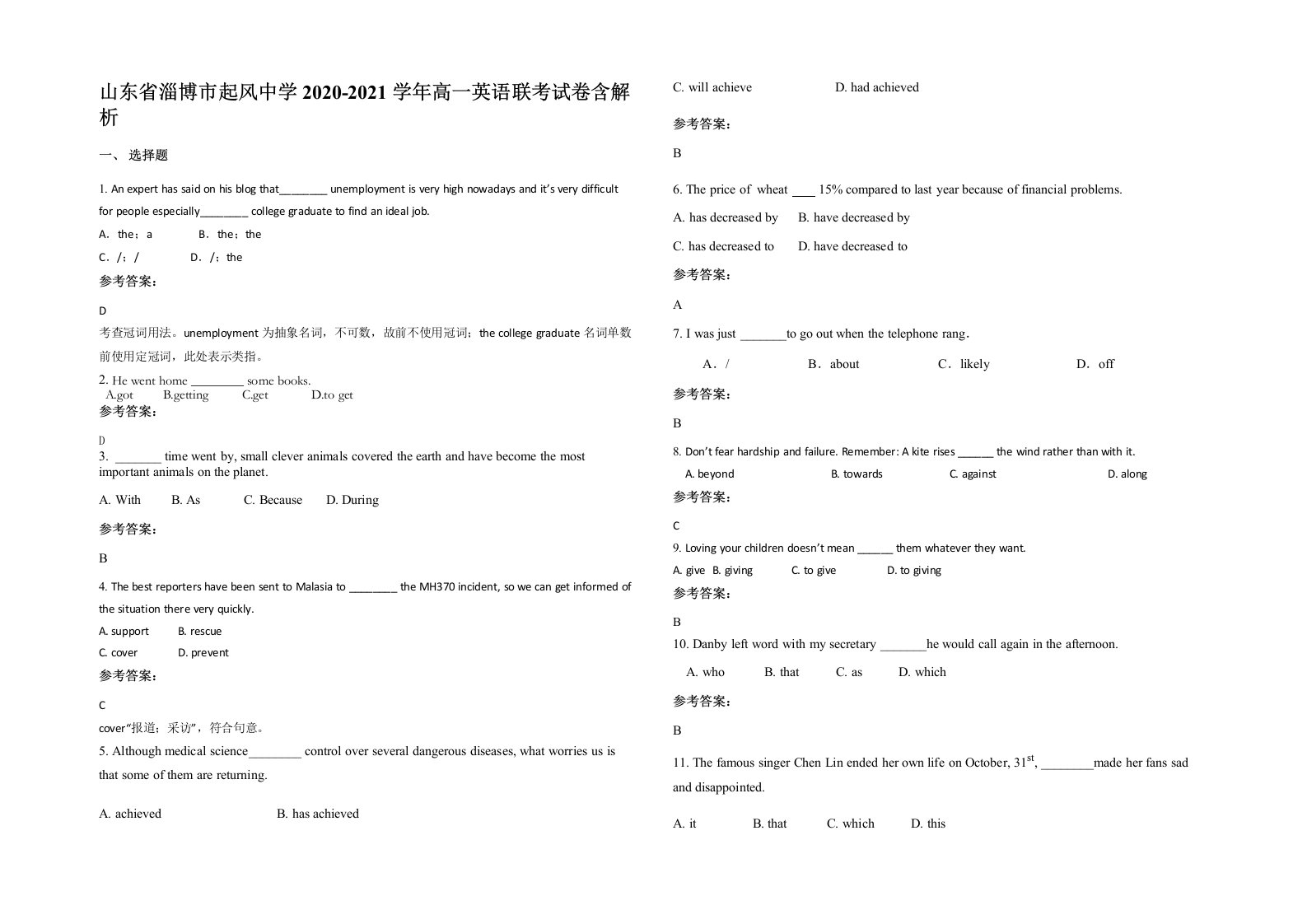 山东省淄博市起风中学2020-2021学年高一英语联考试卷含解析