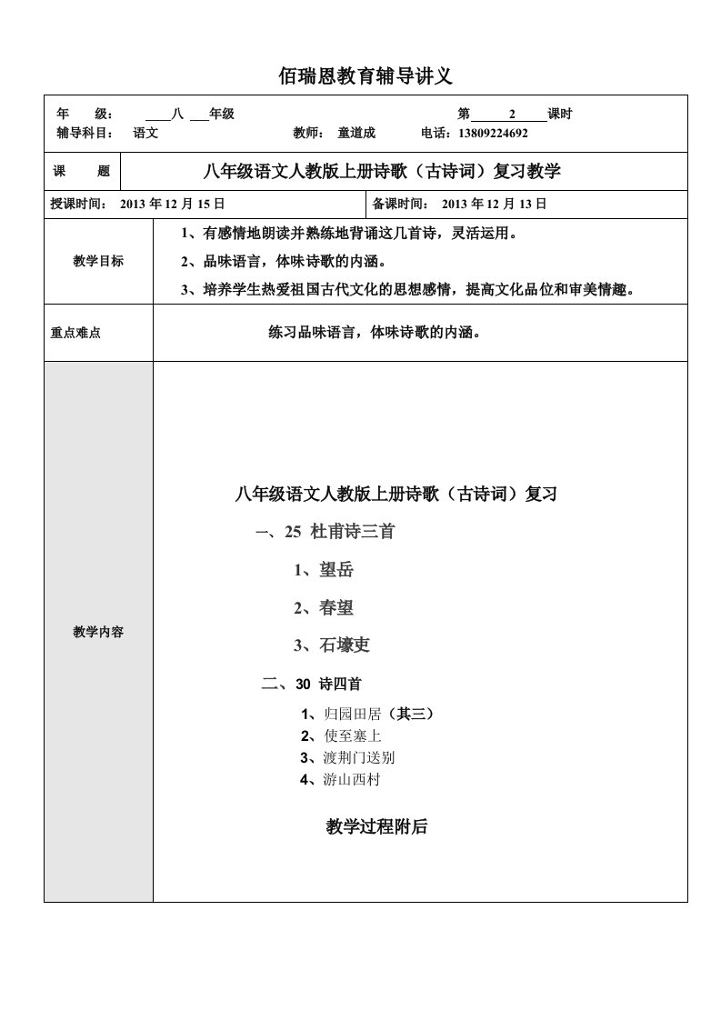 八年级语文人教版上册诗歌(古诗词)复习教学讲义