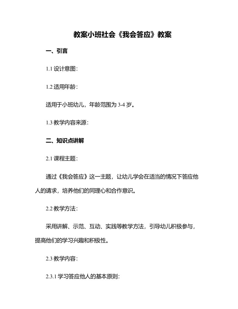 小班社会我会答应教案