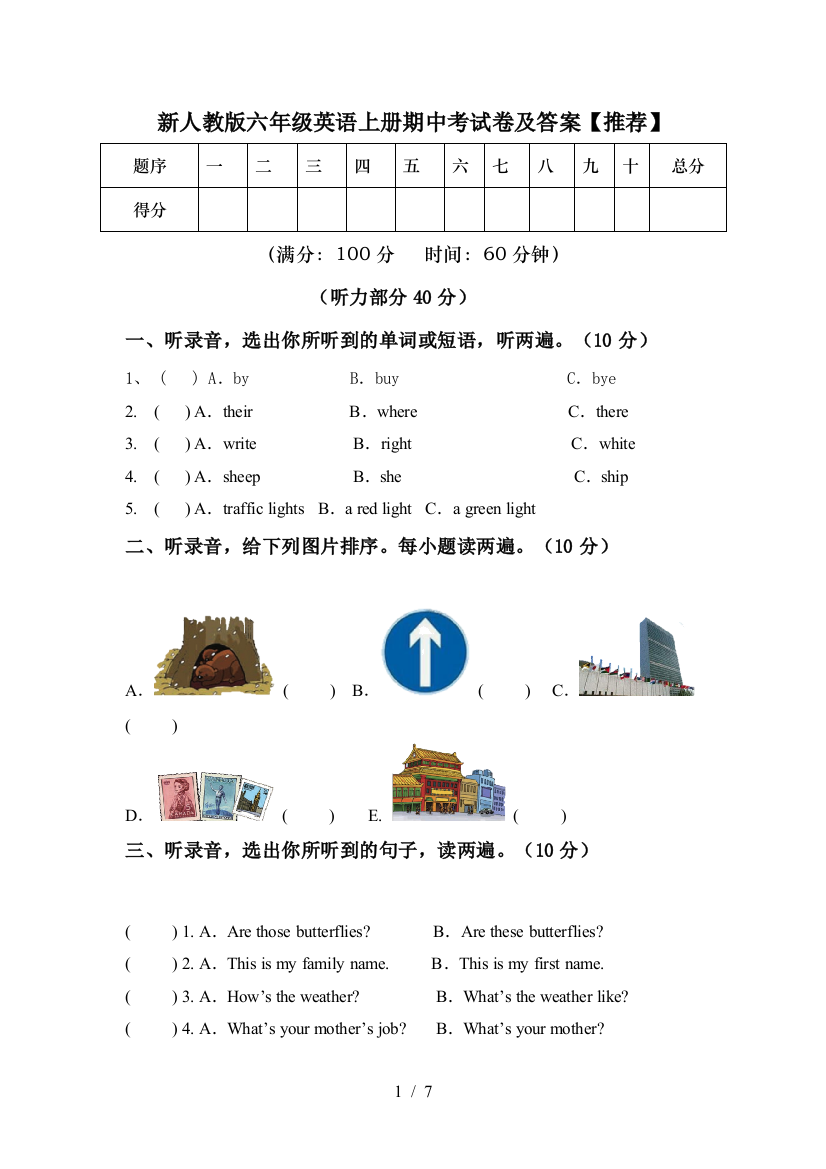 新人教版六年级英语上册期中考试卷及答案【推荐】