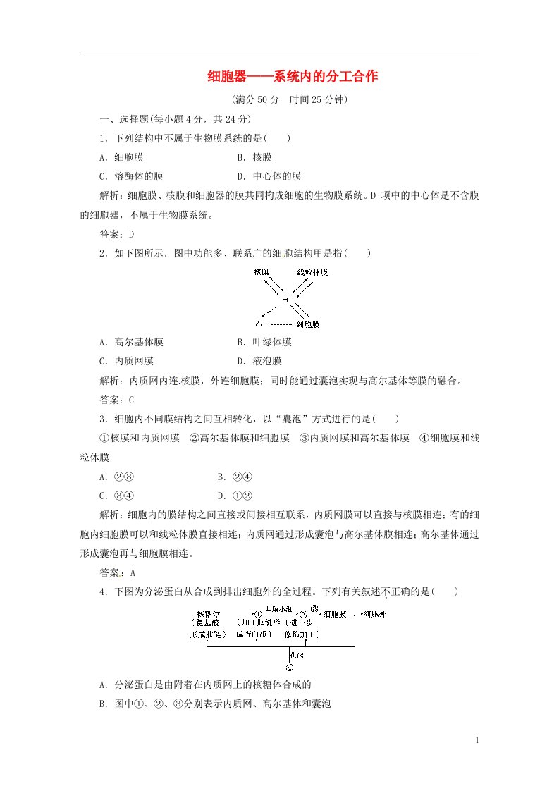 高中生物