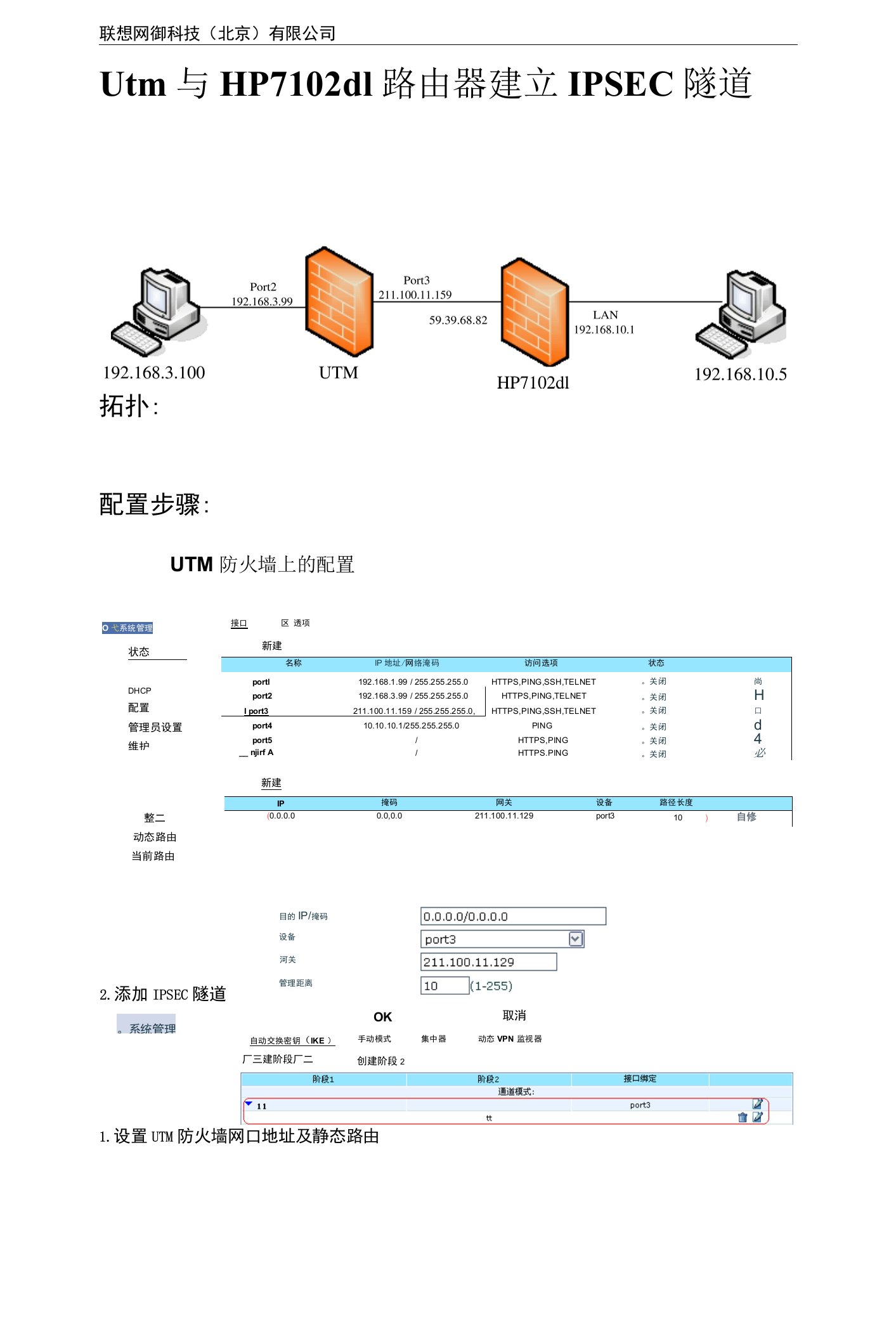 Utm与HP7102dl路由器建立IPSEC隧道