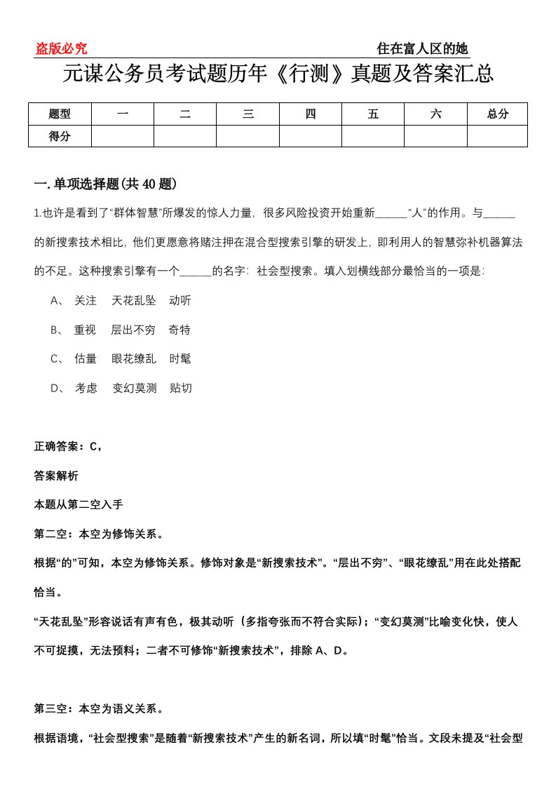 元谋公务员考试题历年《行测》真题及答案汇总第0114期