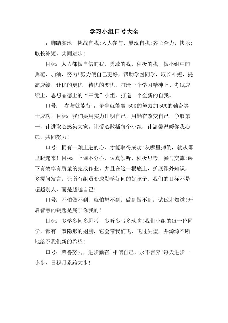 学习小组口号大全