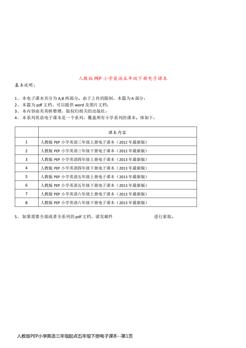 人教版PEP小学英语三年级起点五年级下册电子课本