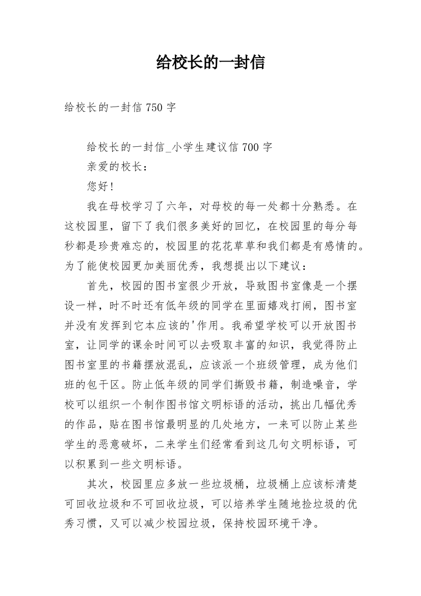 给校长的一封信_108