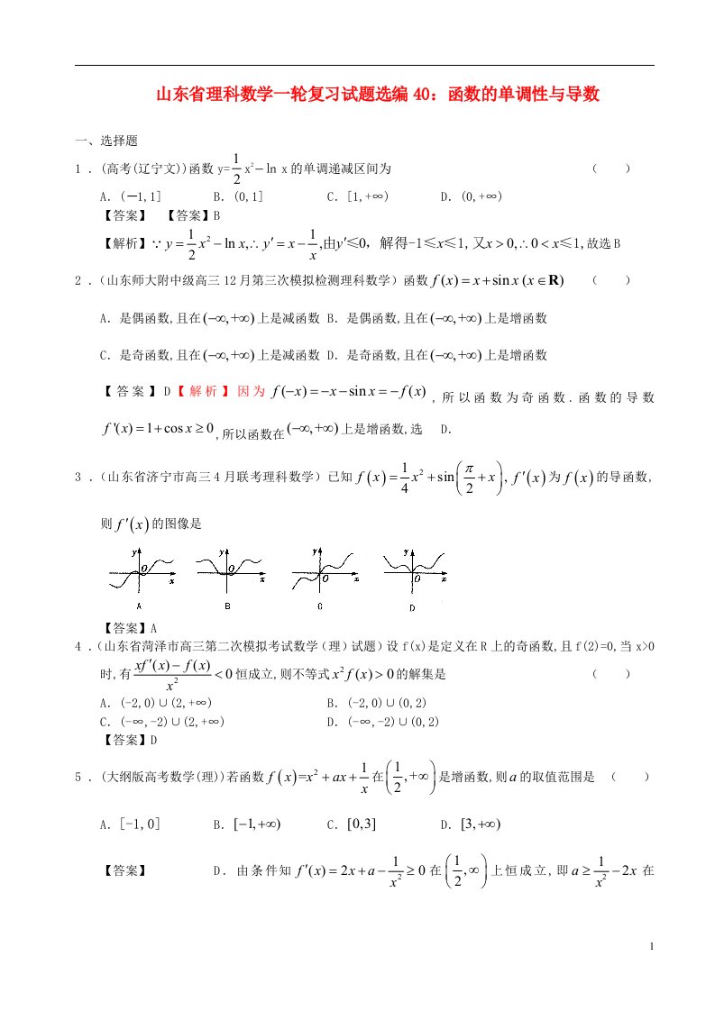 山东省高考数学一轮复习