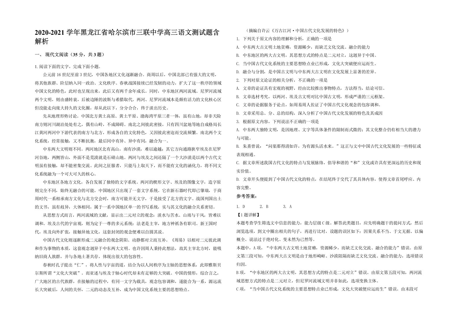 2020-2021学年黑龙江省哈尔滨市三联中学高三语文测试题含解析