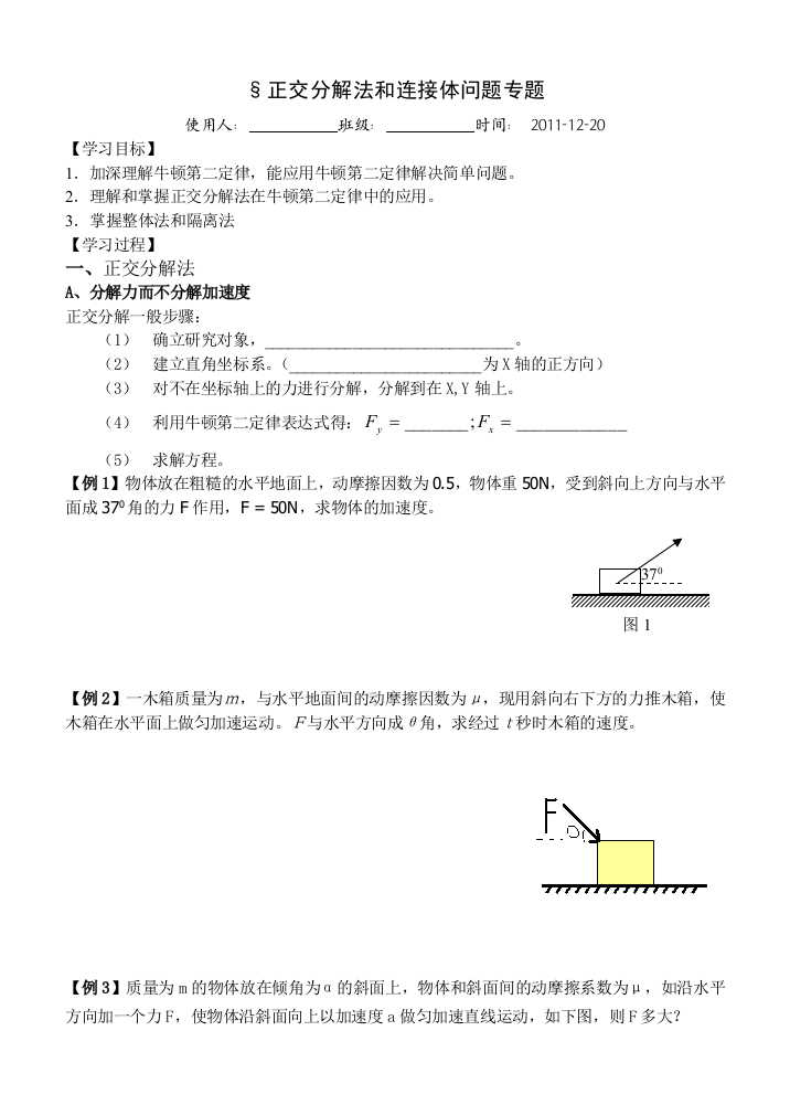 正交分解法和连接体问题专题