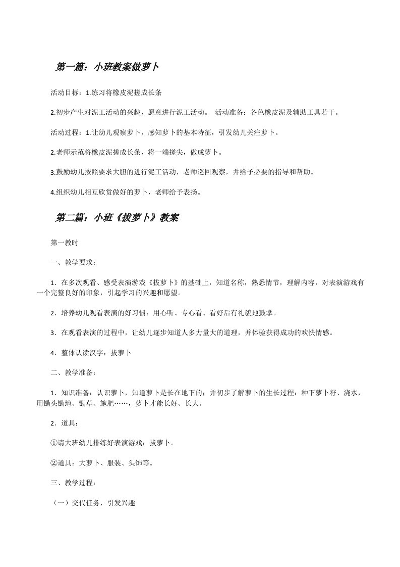 小班教案做萝卜[修改版]