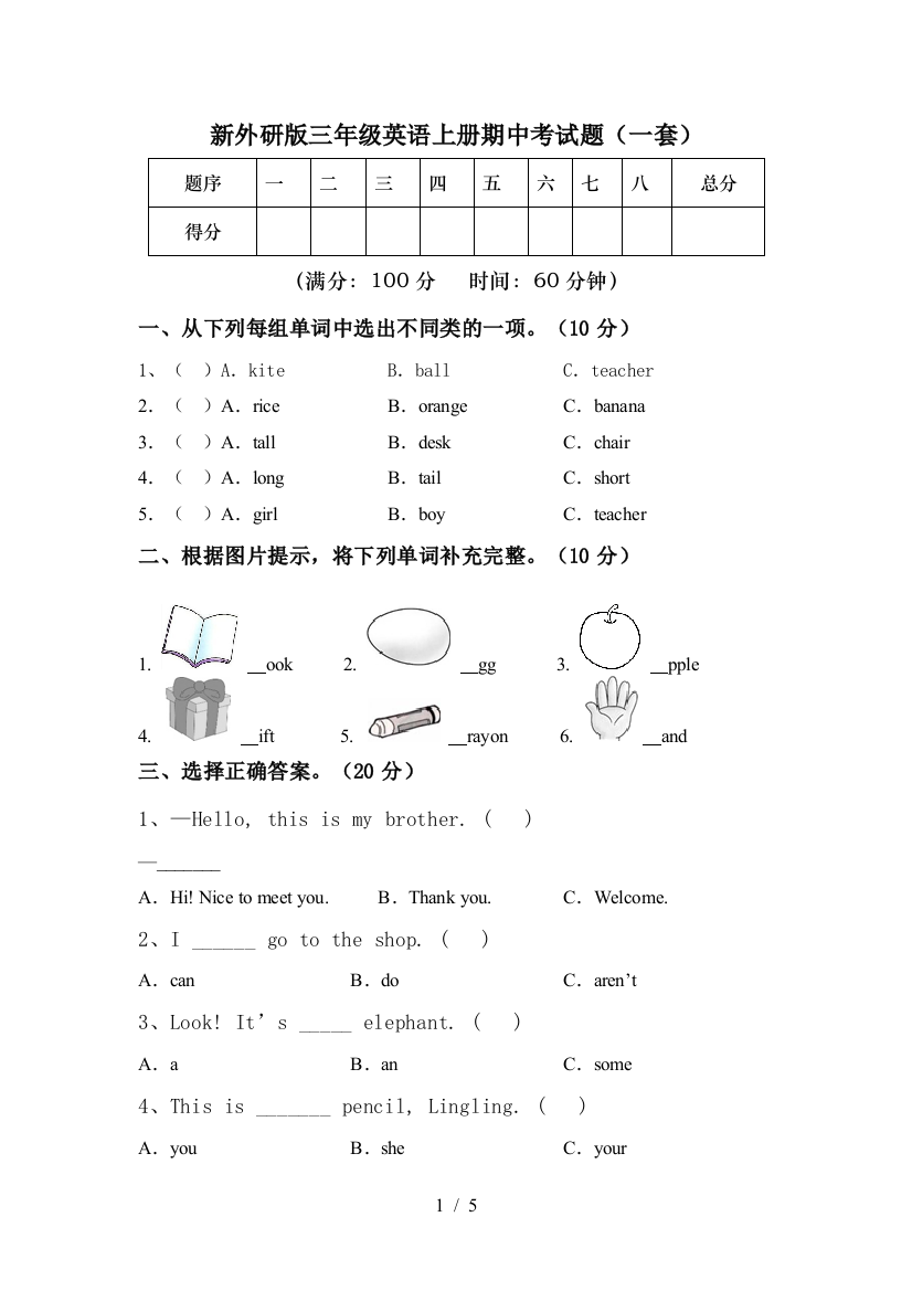 新外研版三年级英语上册期中考试题(一套)