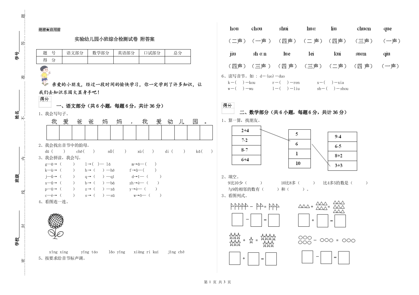 实验幼儿园小班综合检测试卷-附答案