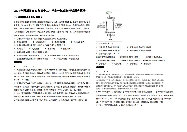 2021年四川省宜宾市第十二中学高一地理联考试题含解析