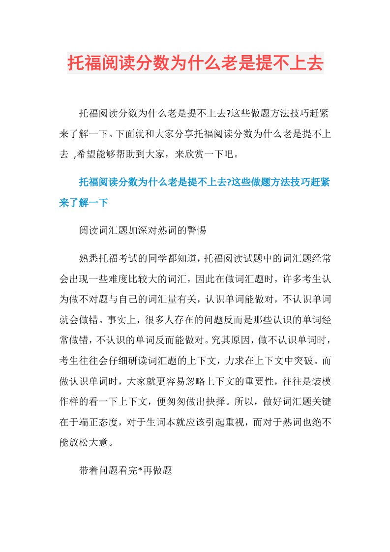 托福阅读分数为什么老是提不上去