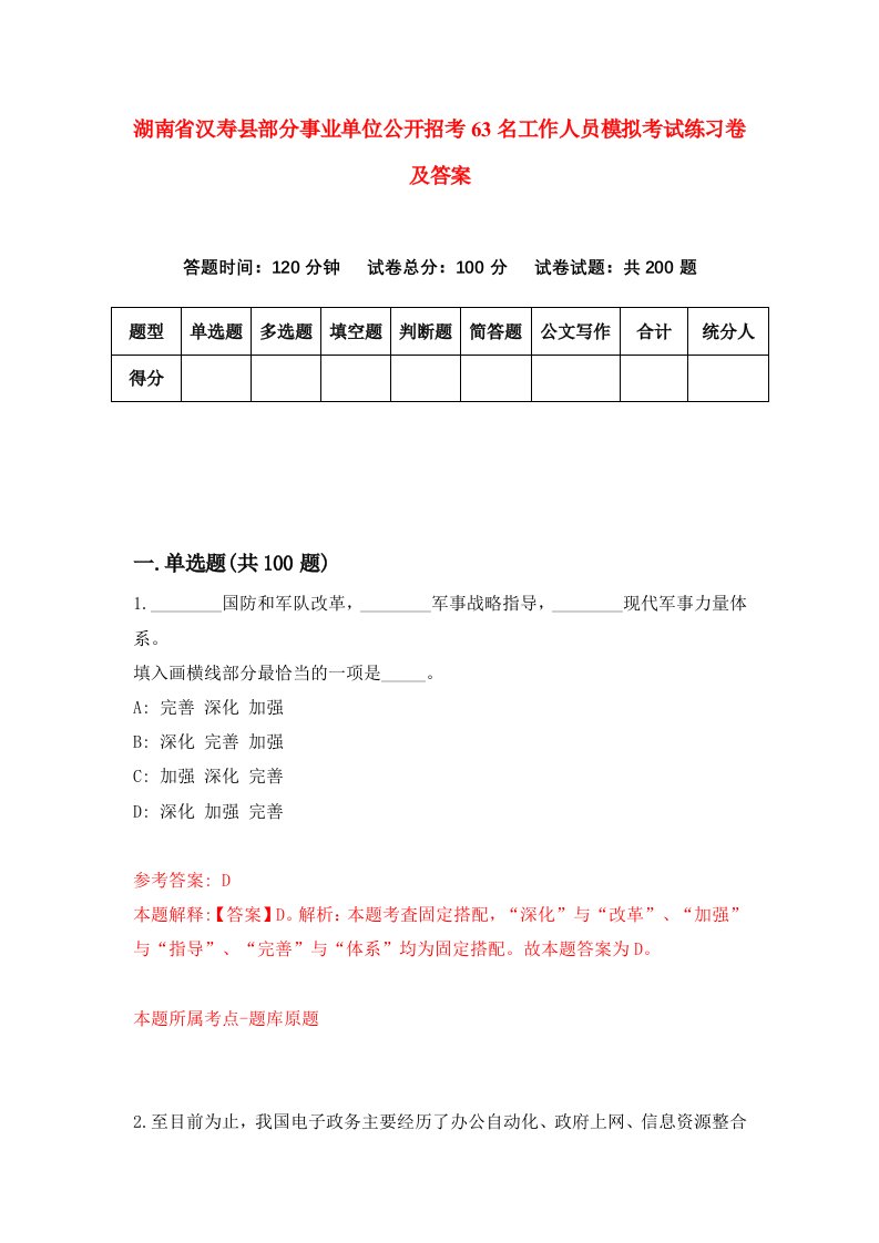 湖南省汉寿县部分事业单位公开招考63名工作人员模拟考试练习卷及答案第5卷