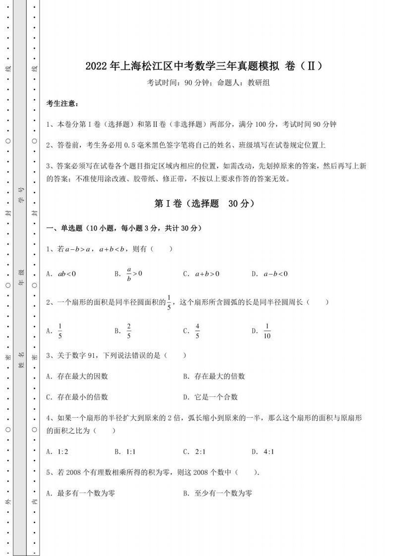 【历年真题】2022年上海松江区中考数学三年真题模拟