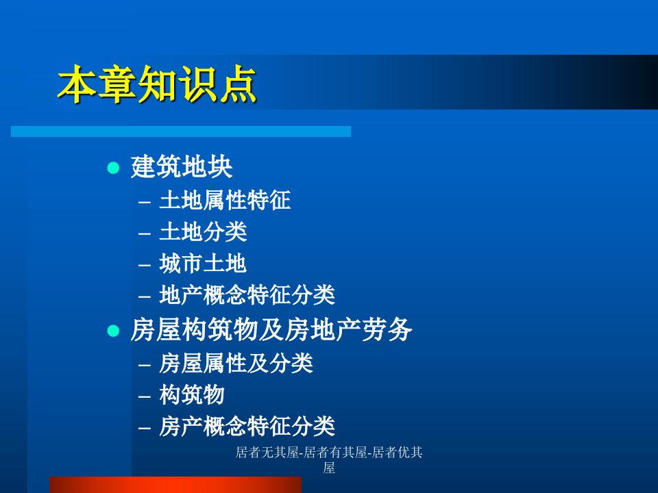 居者无其屋居者有其屋居者优其屋课件