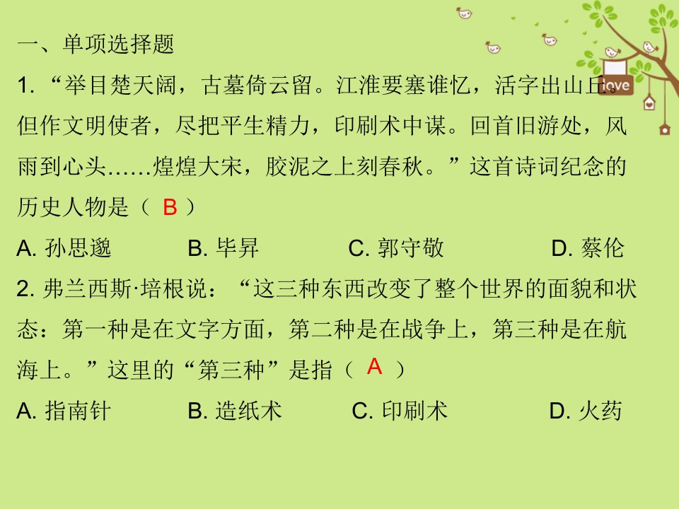 七年级历史下册第二单元辽宋夏金元时期民族关系发展和社会变化第13课宋元时期的科技与中外交通课堂十分钟课件新人教版