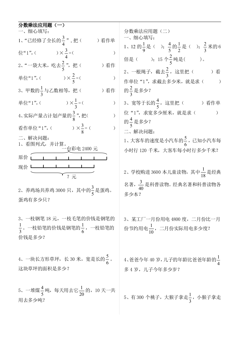 六年级数学课程分数乘法应用题练习题