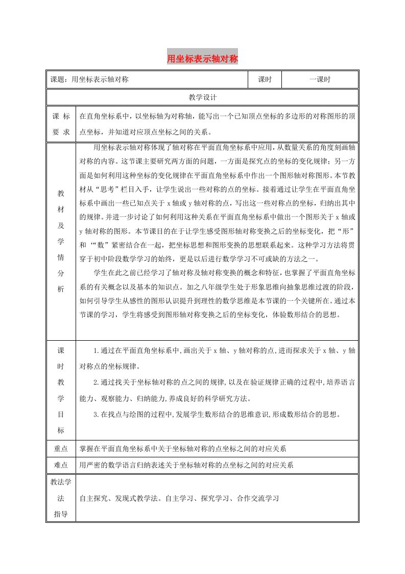 八年级数学上册