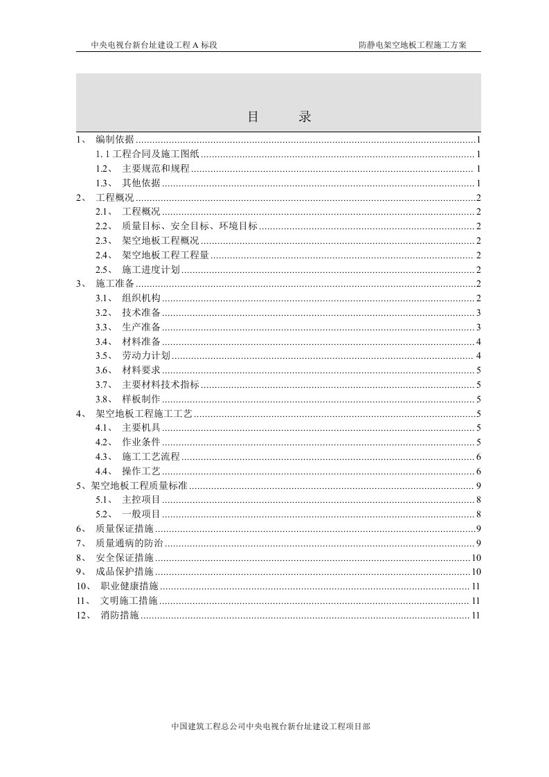 环氧树脂施工方案