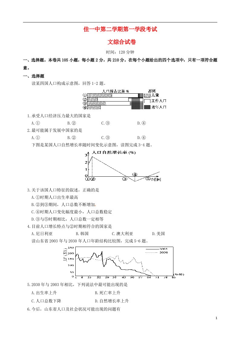 黑龙江省佳木斯市第一中学高一地理下学期期中试题