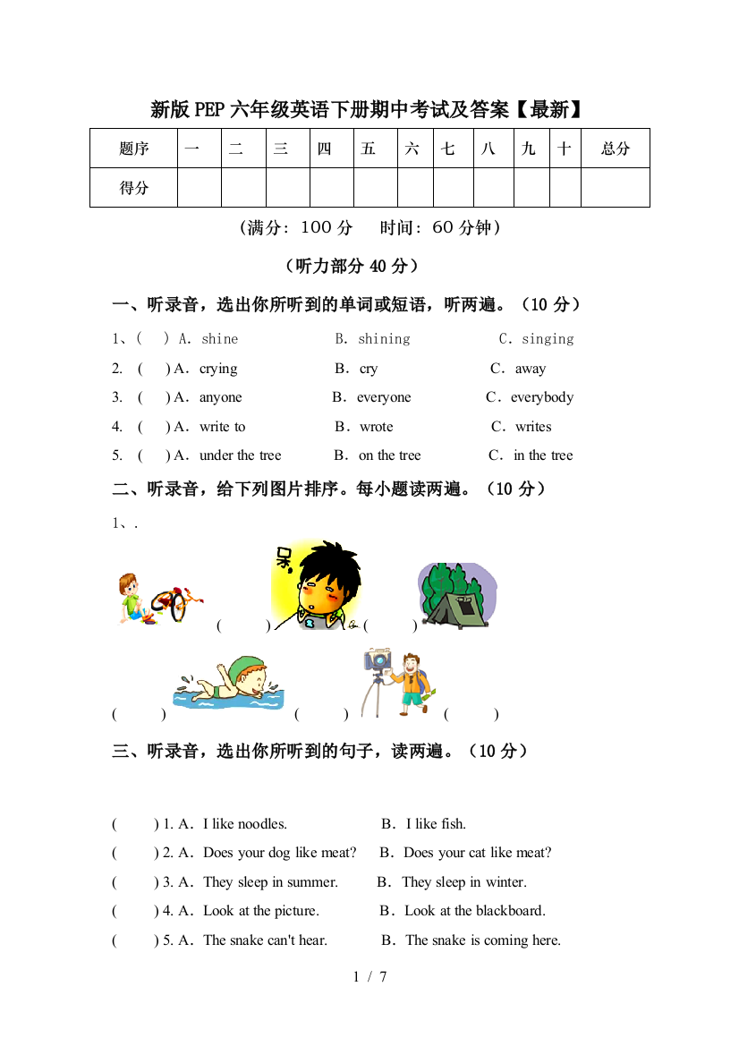 新版PEP六年级英语下册期中考试及答案【最新】