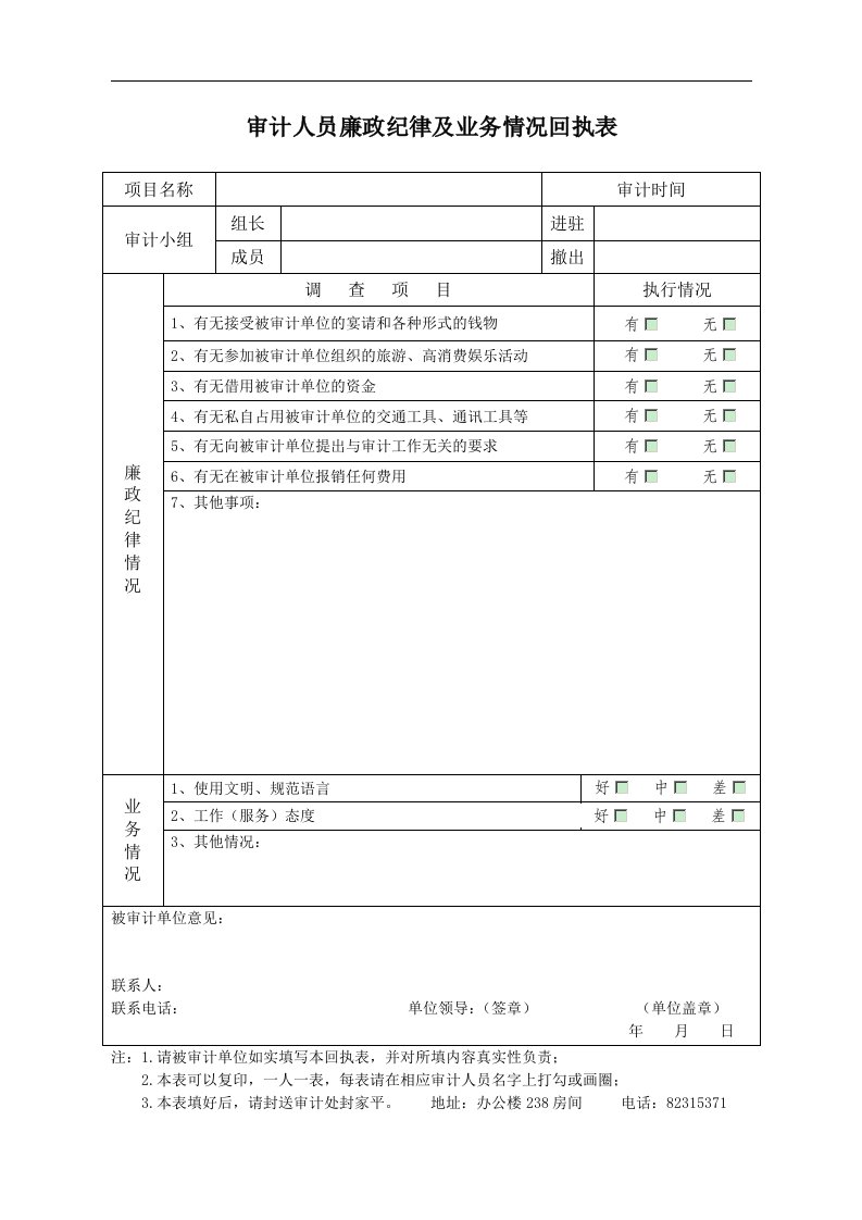 审计人员廉政纪律回执单