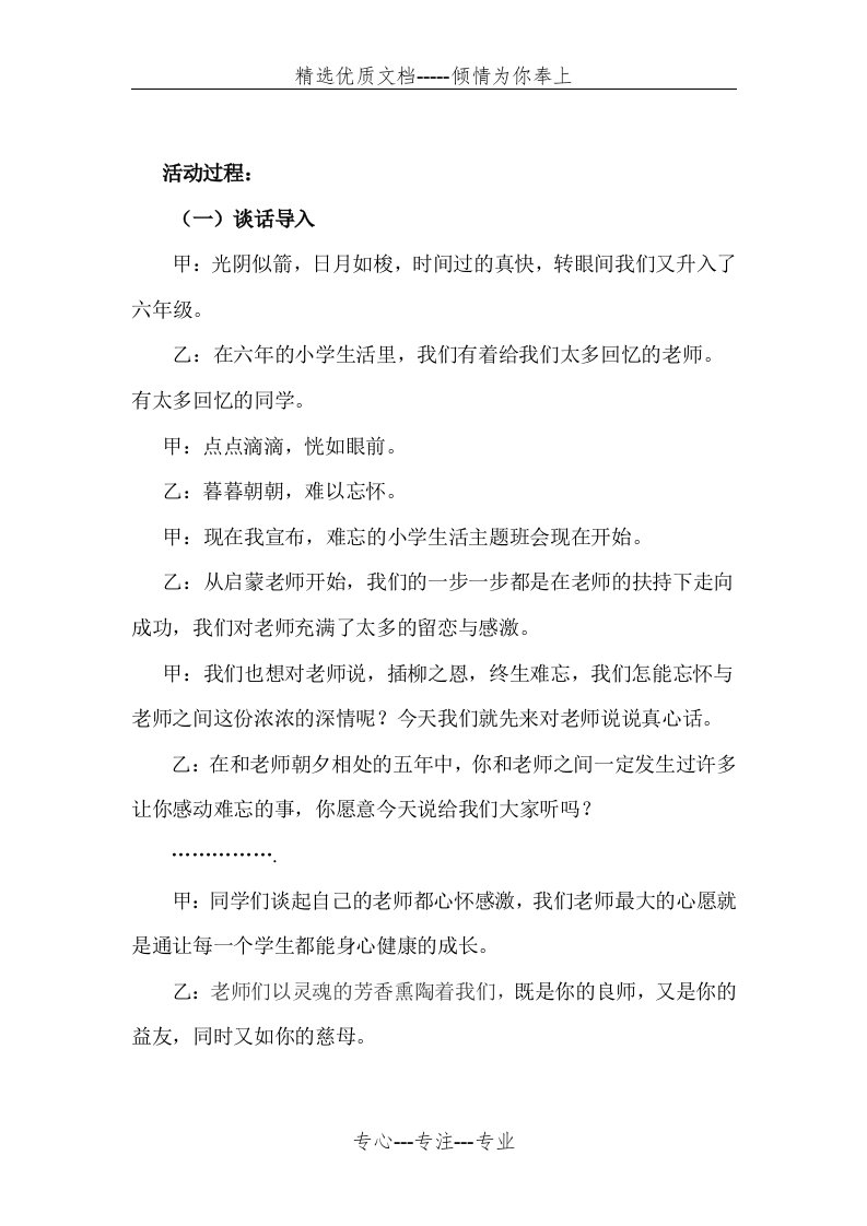 小学毕业主题班会活动设计(共5页)