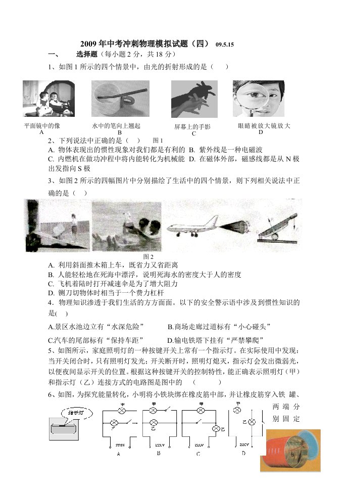 中考物理模拟题