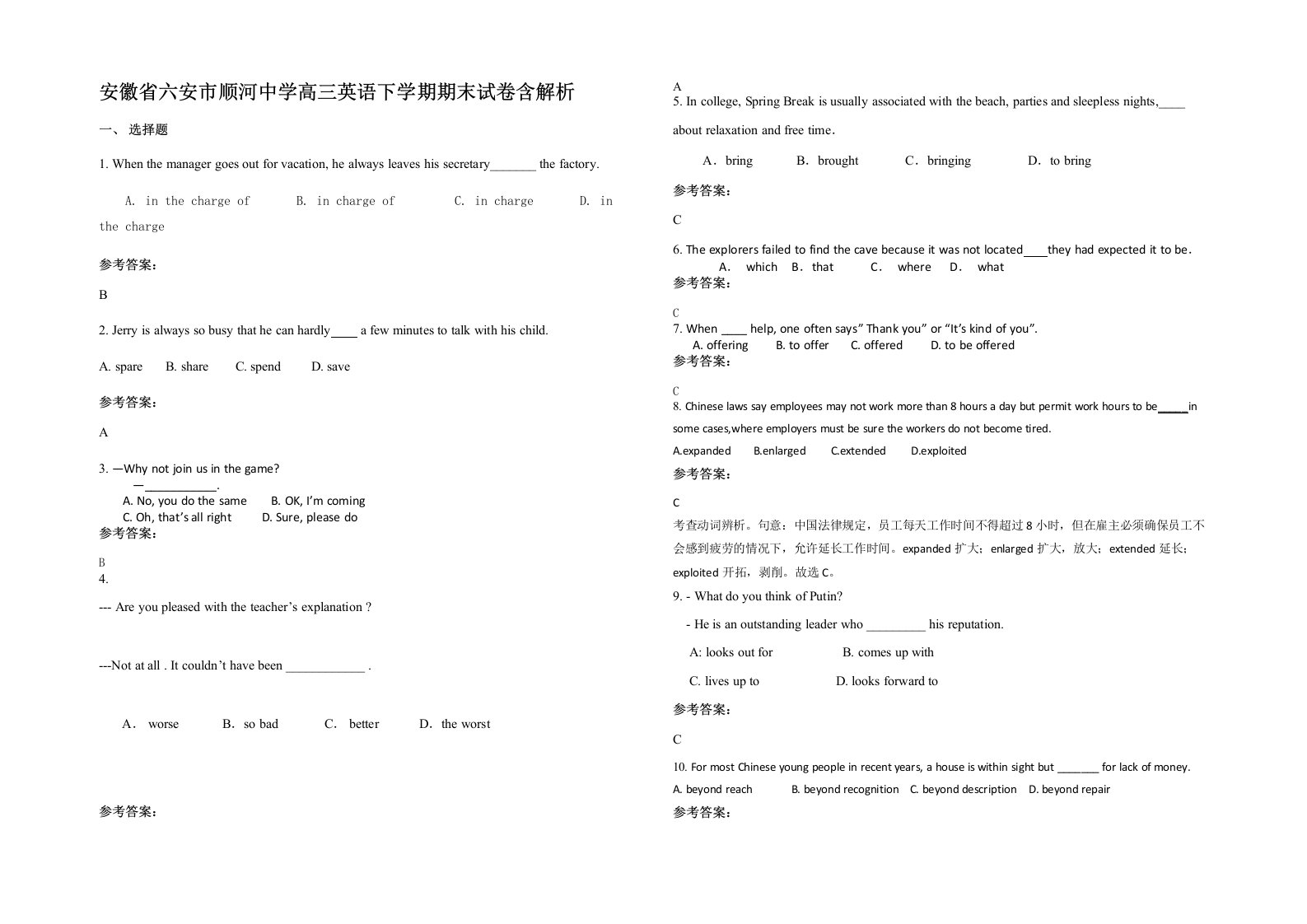 安徽省六安市顺河中学高三英语下学期期末试卷含解析