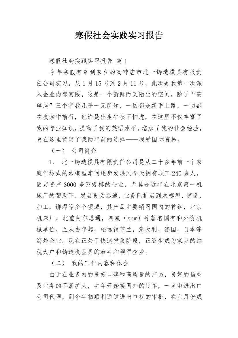 寒假社会实践实习报告_4