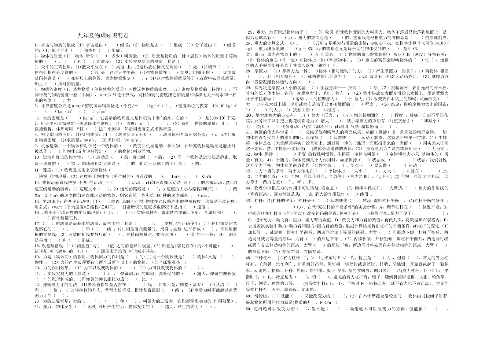 九年及物理知识要点