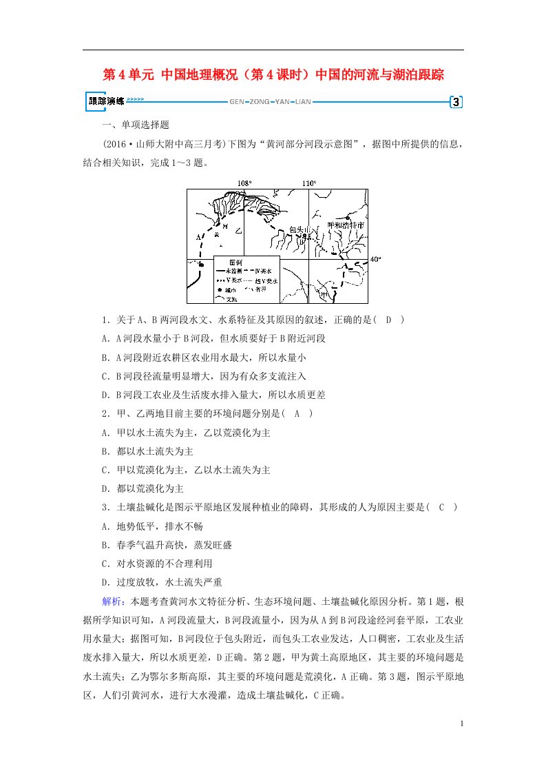 2017年高考地理