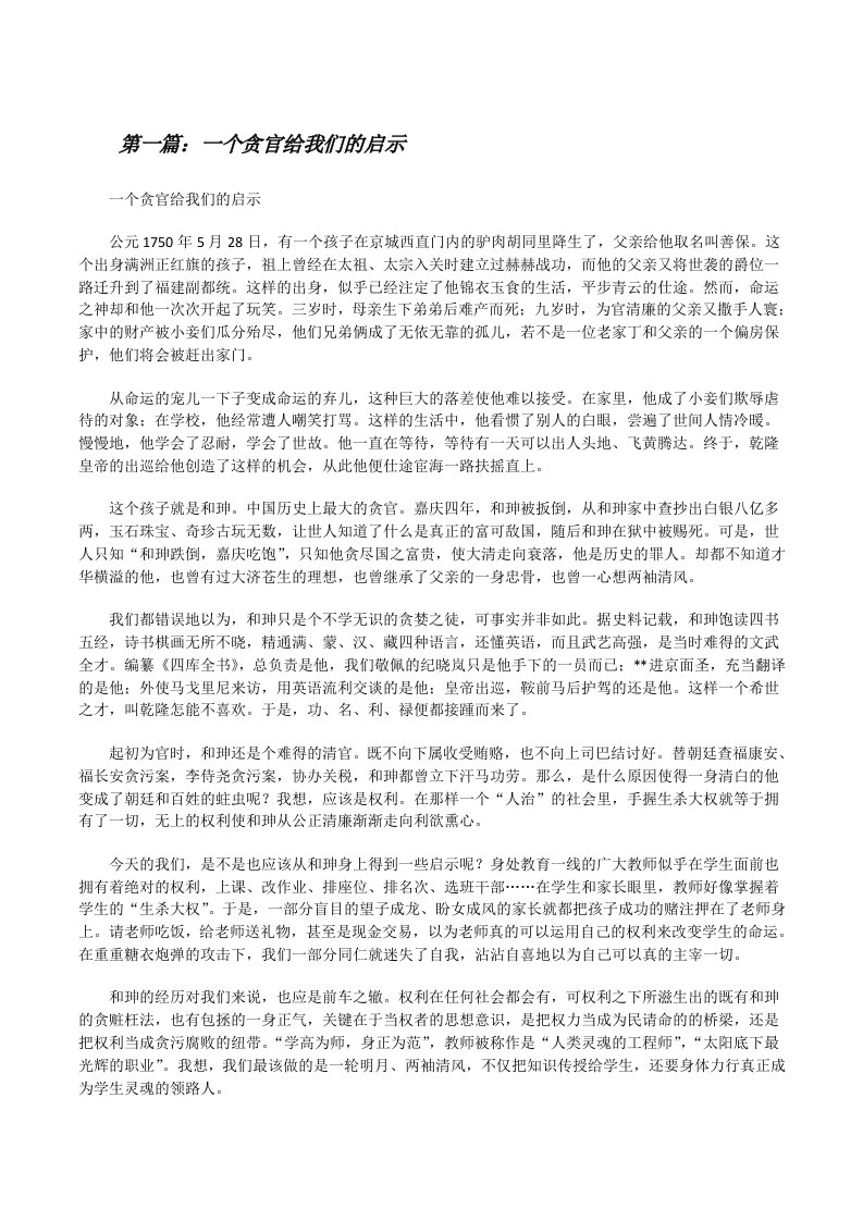 一个贪官给我们的启示[修改版]