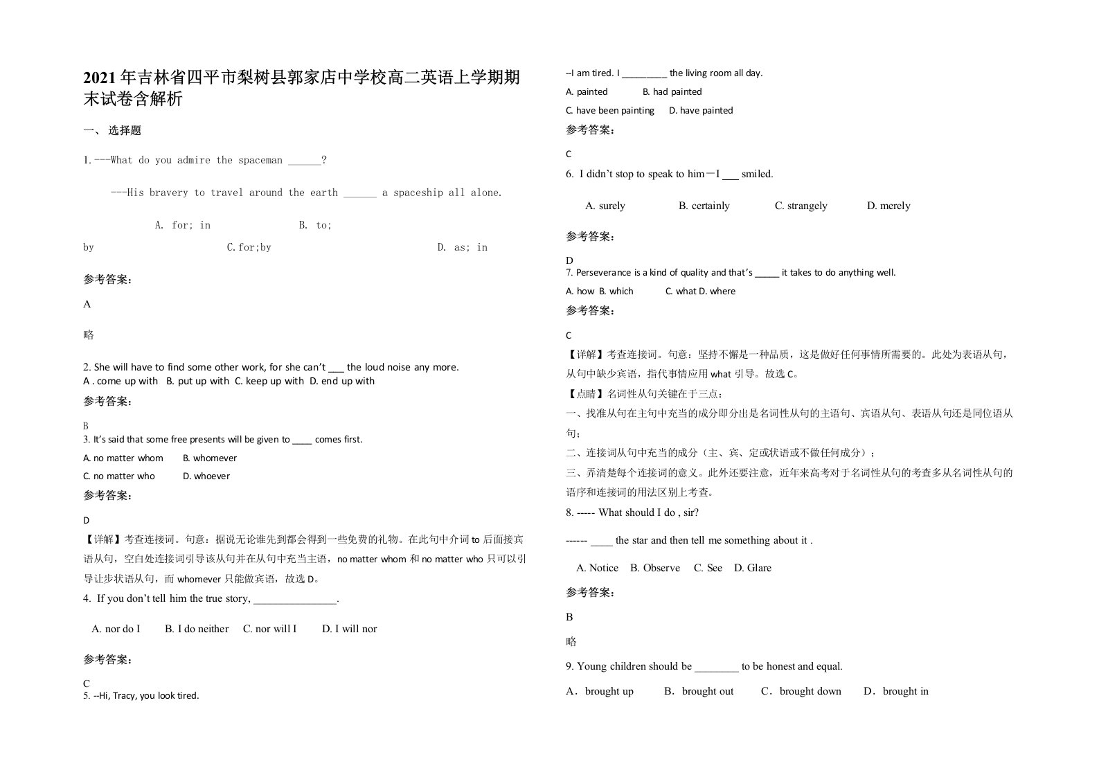 2021年吉林省四平市梨树县郭家店中学校高二英语上学期期末试卷含解析