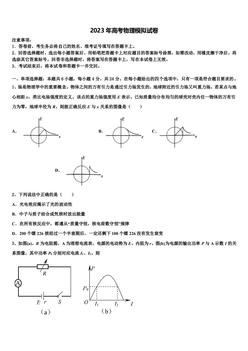 江苏省南京市江浦高级中学2023届高三第一次模拟考试物理试卷含解析