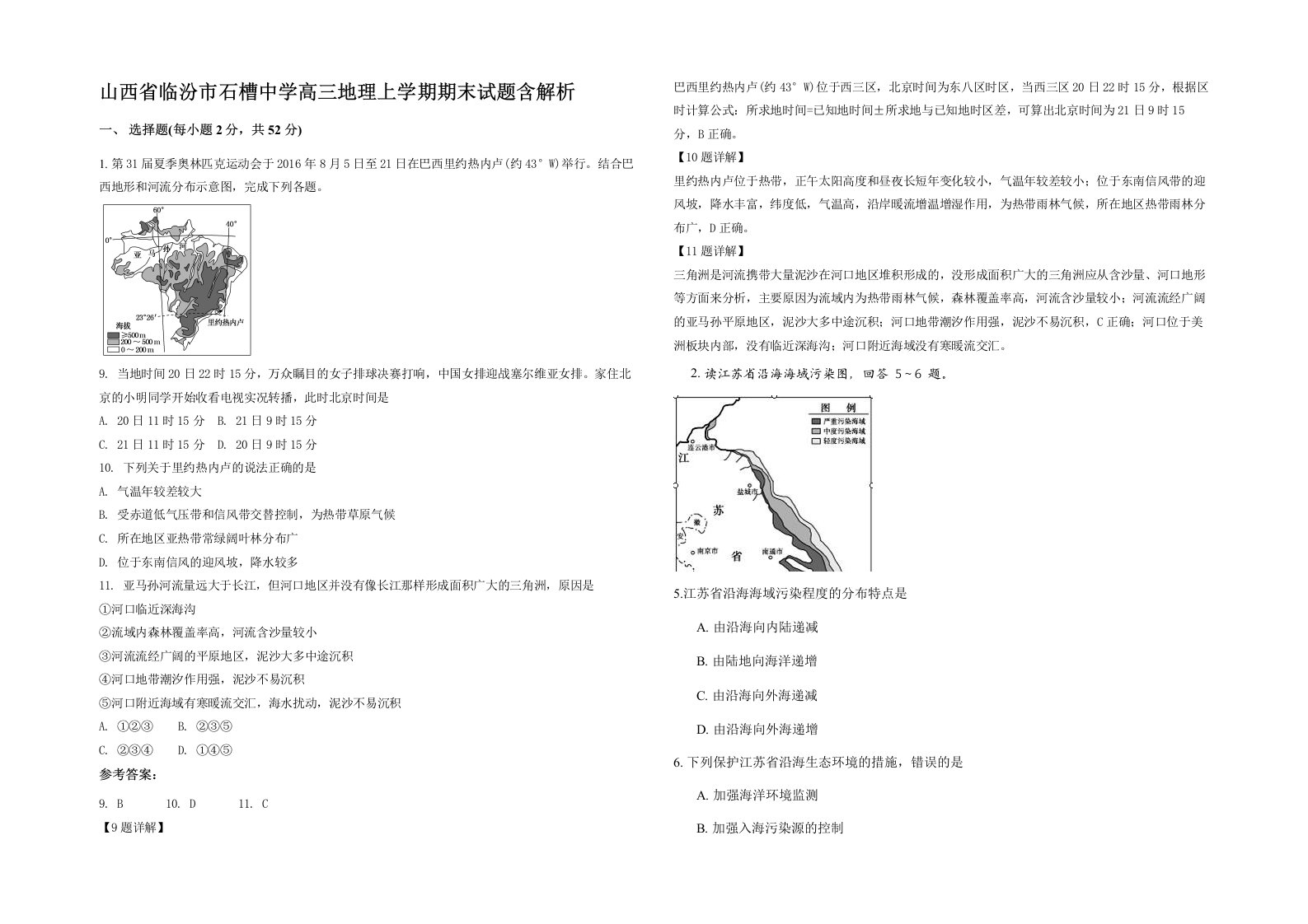 山西省临汾市石槽中学高三地理上学期期末试题含解析