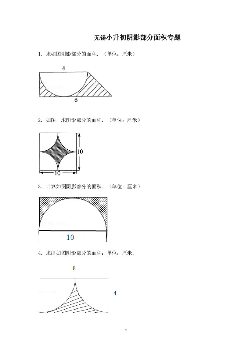 (完整版)小学六年级-阴影部分面积-专题-复习-经典例题(含答案)