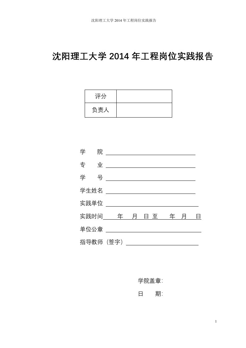 沈阳理工大学工程岗位实践报告