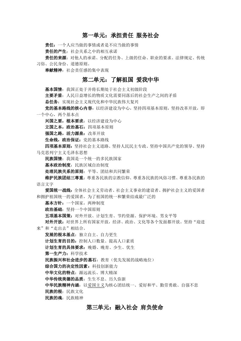 初中政治必备知识点总结大全