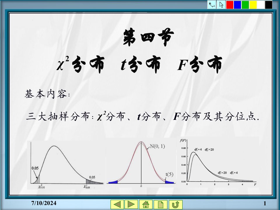 概率论与数理统计王明慈第二版第5章数理统计的基本知识4-5