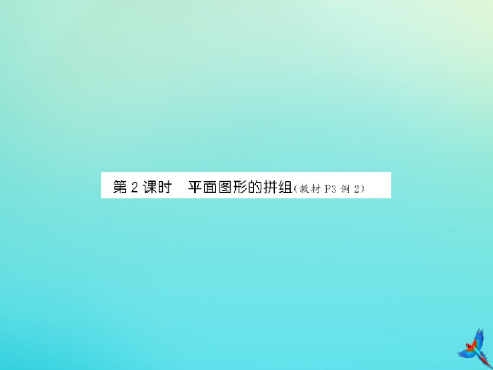 一年级数学下册